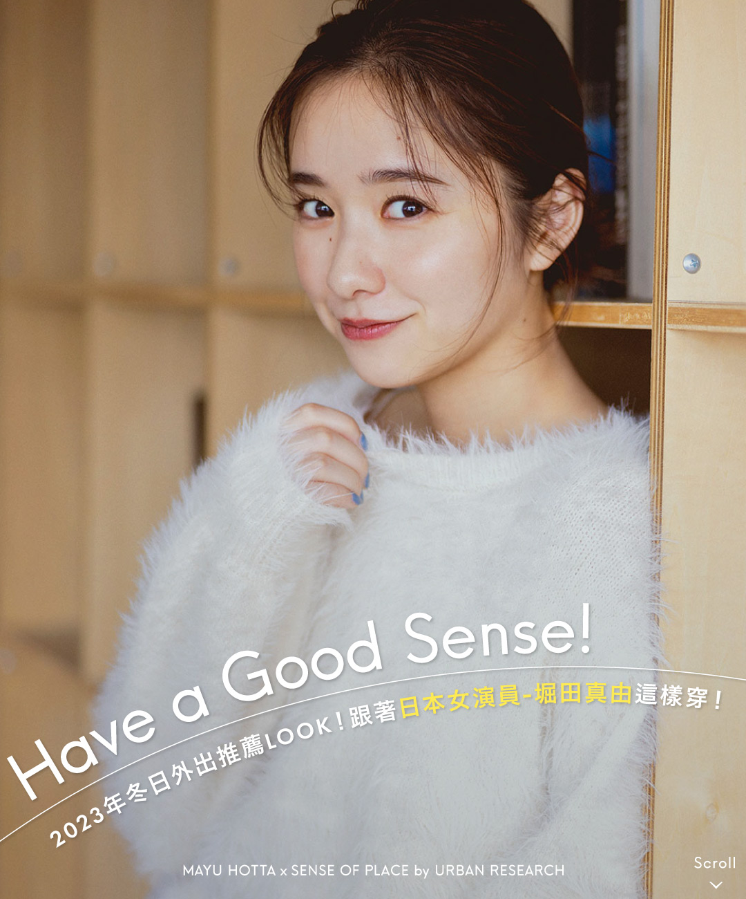 春日療癒穿搭