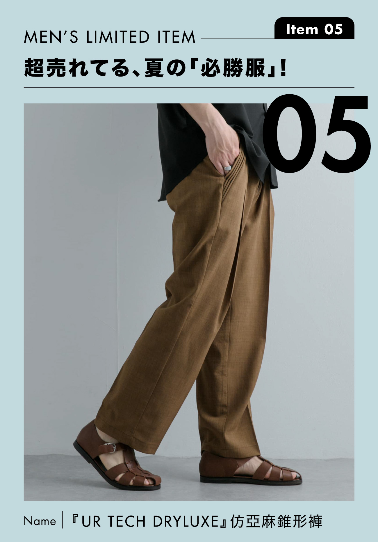 『UR TECH DRYLUXE』仿亞麻錐形褲