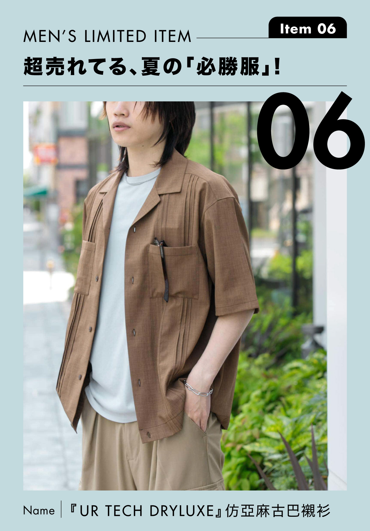 『UR TECH DRYLUXE』仿亞麻古巴襯衫