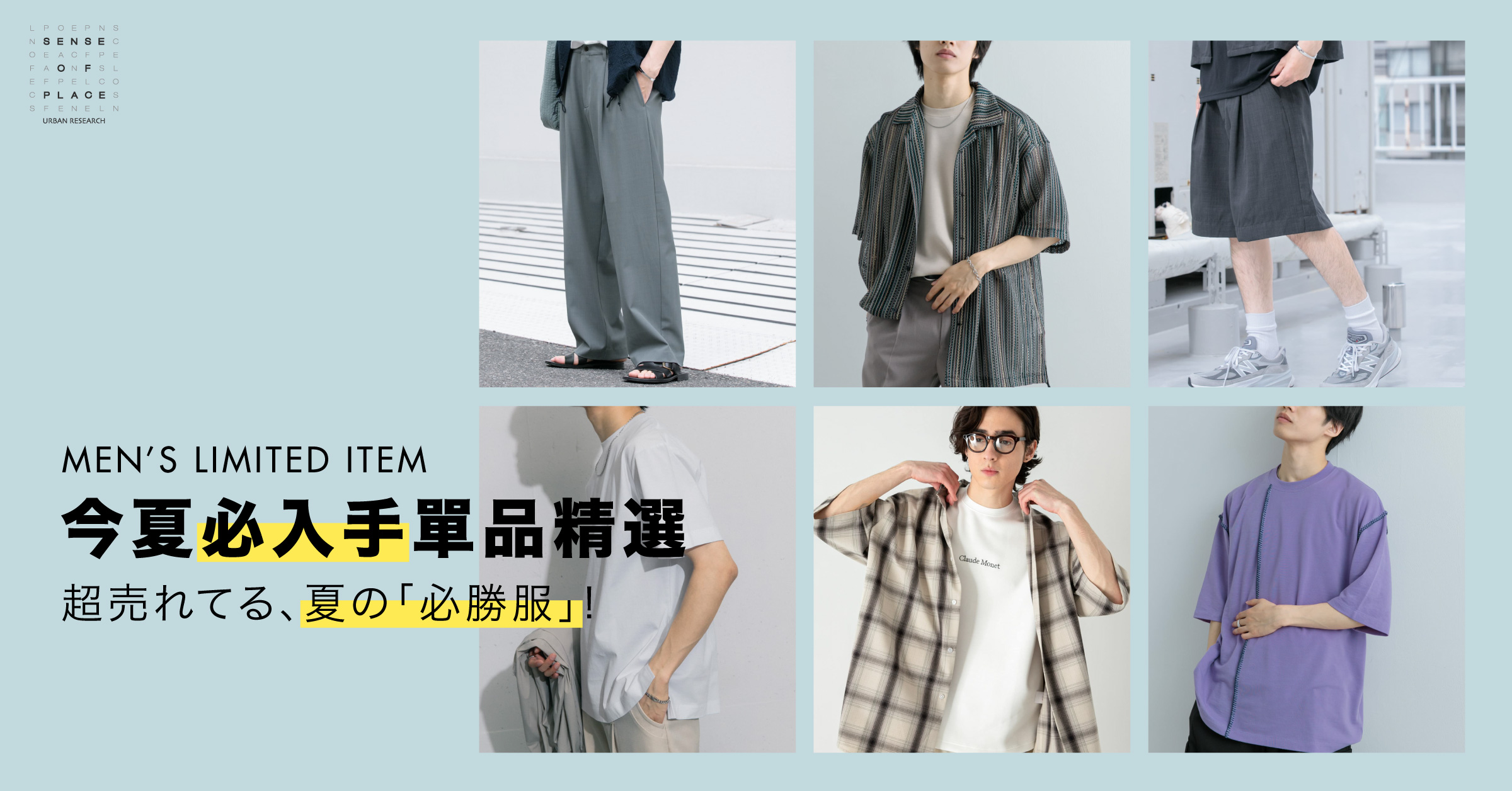 今夏必入手單品精選