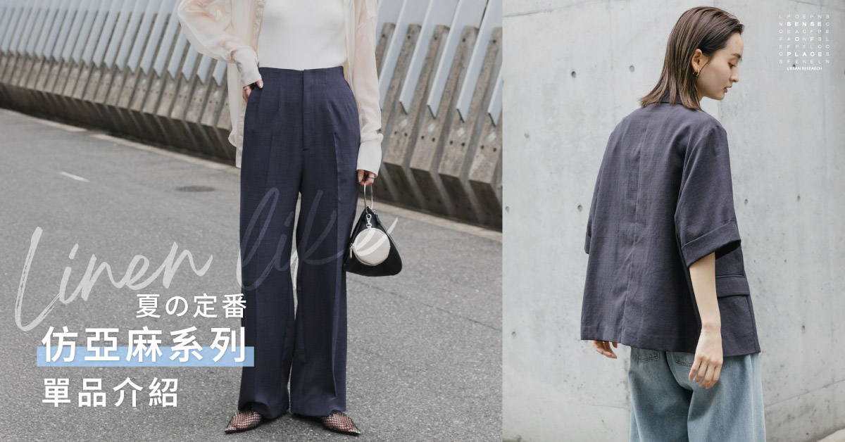 仿亞麻