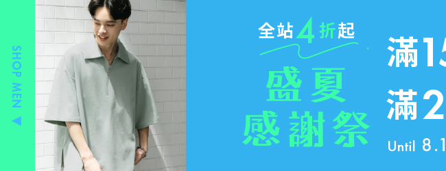 盛夏感謝祭