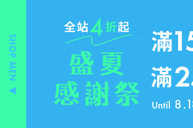 盛夏感謝祭
