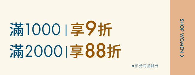 初夏購物節