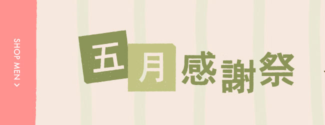 五月感謝祭