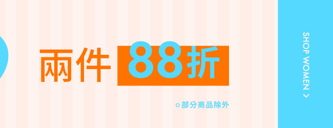 夏日買物季