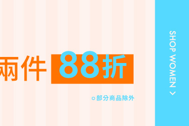夏日買物季