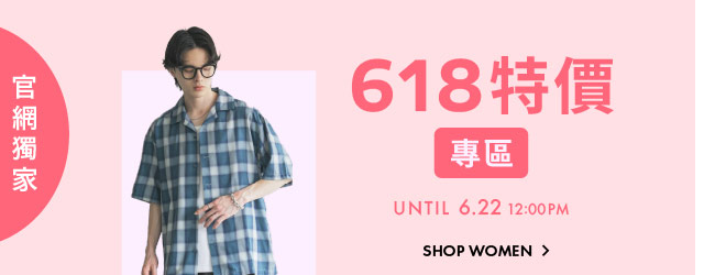 618專區
