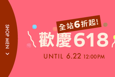 歡慶618